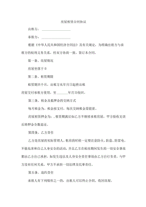 小区物管公司房屋租赁合同协议.docx