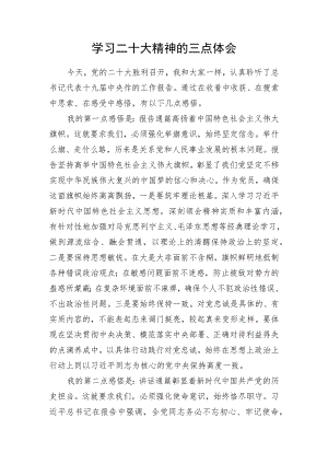 学习贯彻党的二十大精神心得体会 五篇.docx