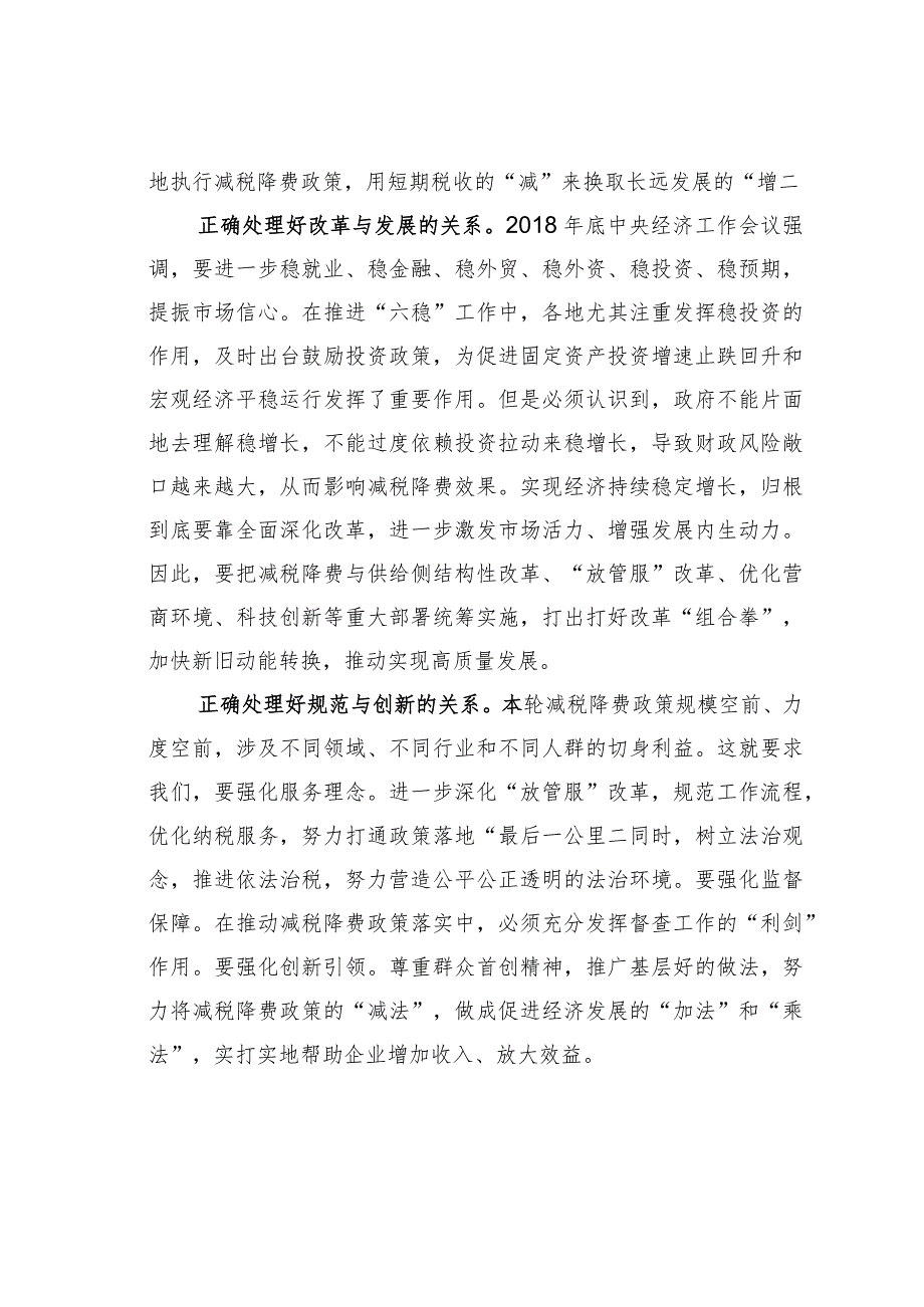 主题教育心得体会:把减税降费重大部署落实到位.docx_第2页