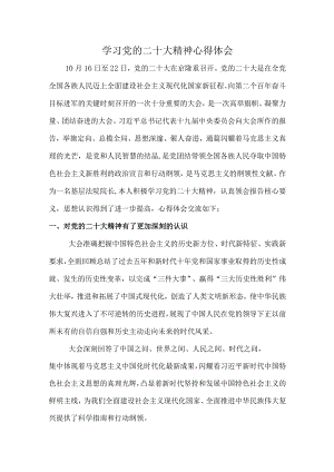 退休党员干部深入组织《学习党的二十大精神》个人心得体会.docx
