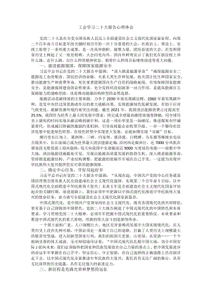 工会学习二十大报告心得体会.docx