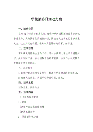 2023学校全国消防日宣传活动方案及总结八篇.docx