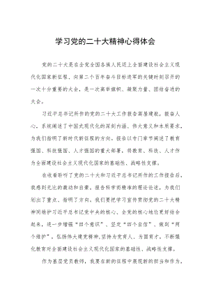 初级中学老师学习贯彻党的二十大精神心得体会五篇样本.docx