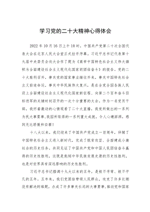 学习宣传贯彻党的二十大精神心得体会通用版七篇.docx