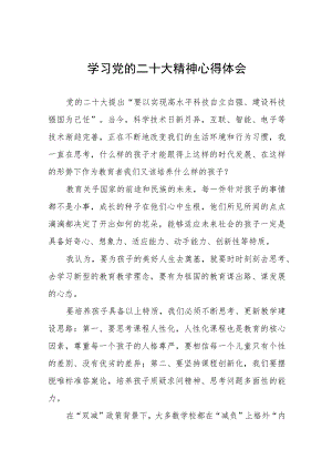学校副校长学习贯彻党的二十大精神心得体会八篇.docx