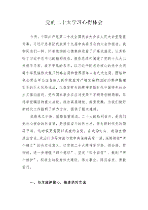 学习党的二十大心得体会汇编 7篇.docx