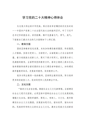 教师学习二十大报告心得体会五篇.docx