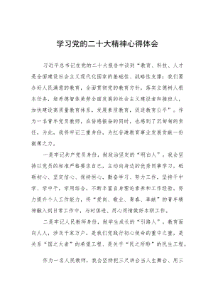 中学老师学习贯彻党的二十大精神心得体会五篇样本.docx