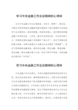 关于2023中央金融工作会议精神的心得体会四十篇.docx