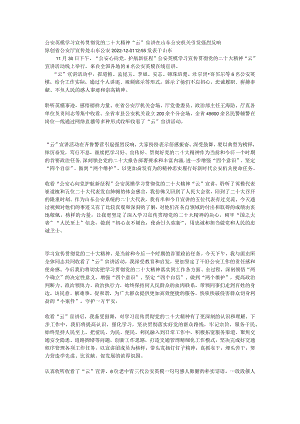 公安英模学习宣传贯彻党的二十大精神.docx