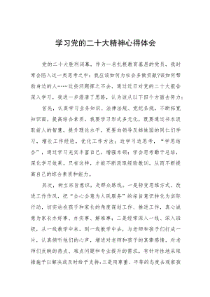幼儿园园长学习贯彻党的二十大精神心得的体会五篇.docx