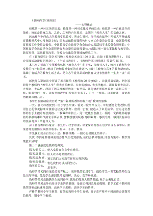 《教师的20项修炼》文档2108字.docx