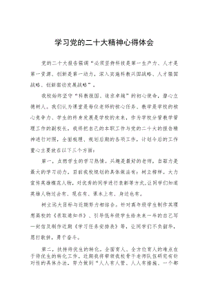 幼儿园园长深入学习贯彻党的二十大精神心得体会八篇.docx