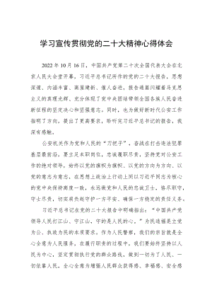 派出所所长学习贯彻党的二十大精神心得体会八篇.docx