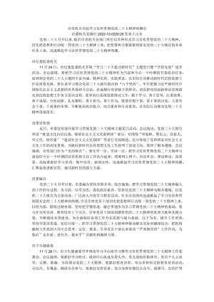 市直机关兴起学习宣传贯彻党的二十大精神热潮.docx