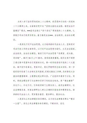市区县司法局学习贯彻宣讲党的二十大精神工作开展情况总结报告汇报3篇.docx