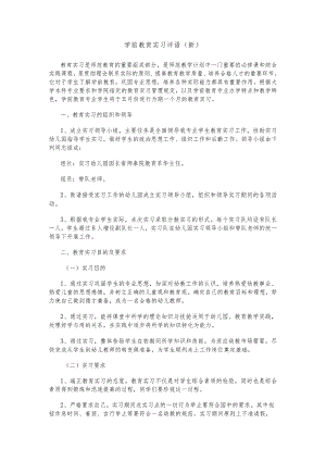 学前教育实习评语(新).docx
