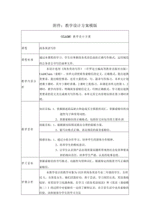 《Claim》教学设计方案.docx