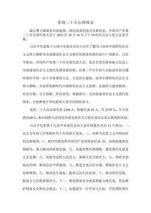学习二十大报告心得感悟一.docx
