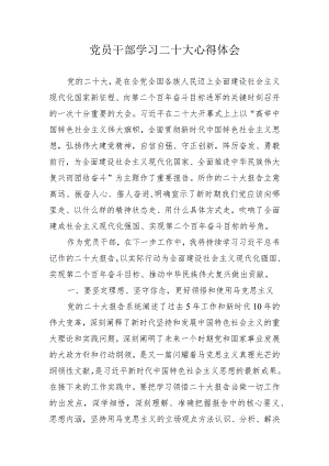 2022年学习二十大心得体会 五篇.docx