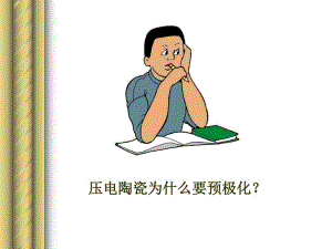 第7章信息功能陶瓷制备原理及工艺名师编辑PPT课件.ppt