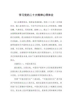 学习宣传党的二十大精神心得感悟七篇.docx