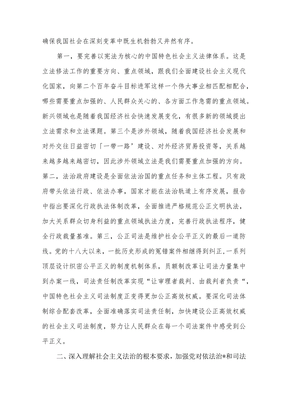 司法局系统党员干部干警学习二十大精神心得体会研讨发言党课讲稿共5篇.docx_第3页