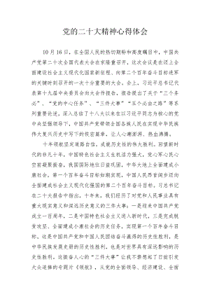 2022学习党的二十大精神心得体会 共六篇.docx