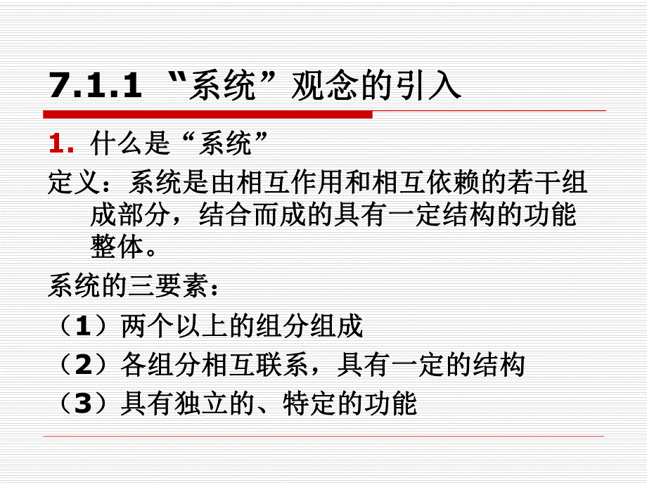 第7章生态系统.ppt_第3页