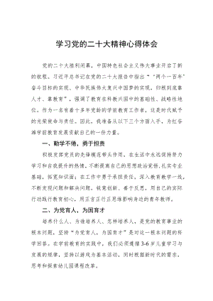幼儿园教师学习贯彻党的二十大精神心得感悟五篇.docx
