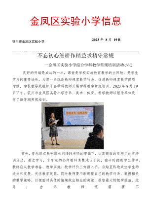 金凤区实验小学信息.docx