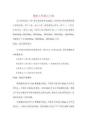 模板工程施工方案.docx