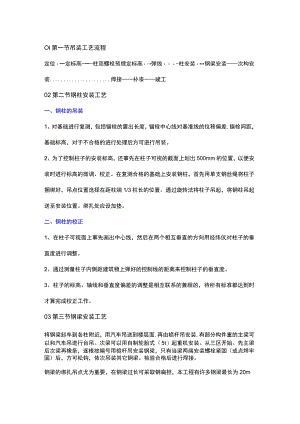 钢结构施工工艺技术要点.docx