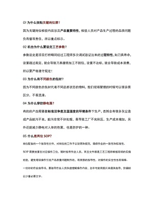 供应商质量管理小常识.docx