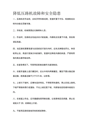 降低压路机故障和安全隐患.docx