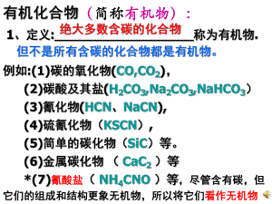 第一章第一节有机化合物的分类.ppt