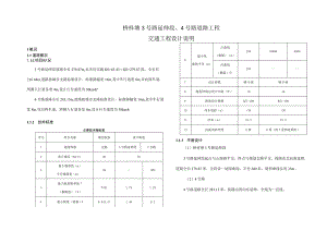 桥梓塘3号路延伸段、4号路道路工程 --交通工程设计说明.docx