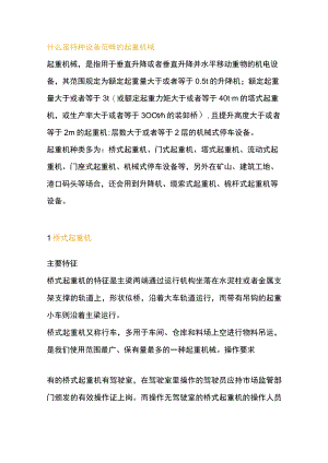 起重机械的种类分类.docx