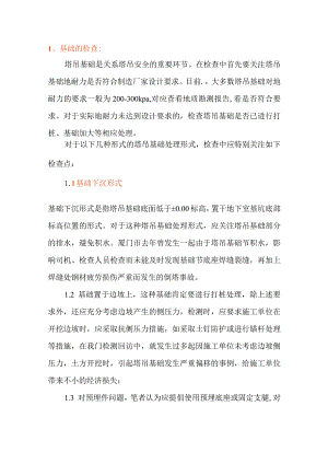 塔吊安全检查注意事项.docx