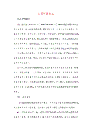文明环保施工.docx