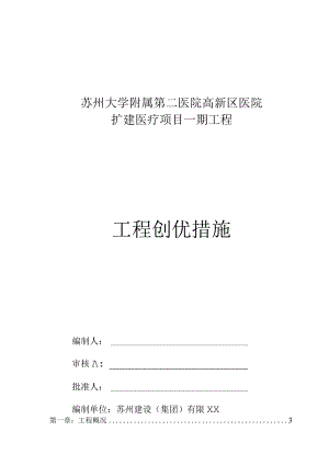 建筑工程创优措施.docx