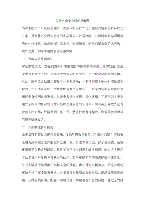 公司交通安全日活动稿件.docx