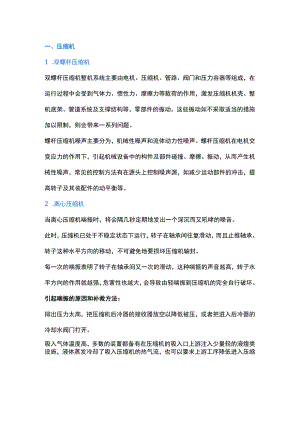 压缩机噪音故障经验总结.docx