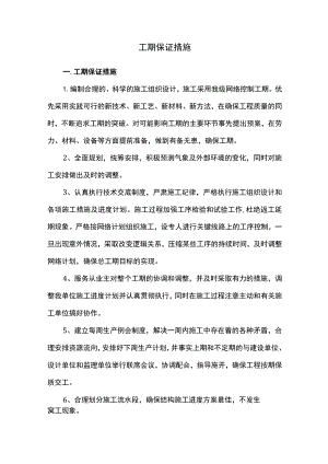 工期保证措施 .docx