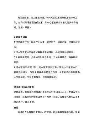 损伤水泵的十大错误使用方法.docx
