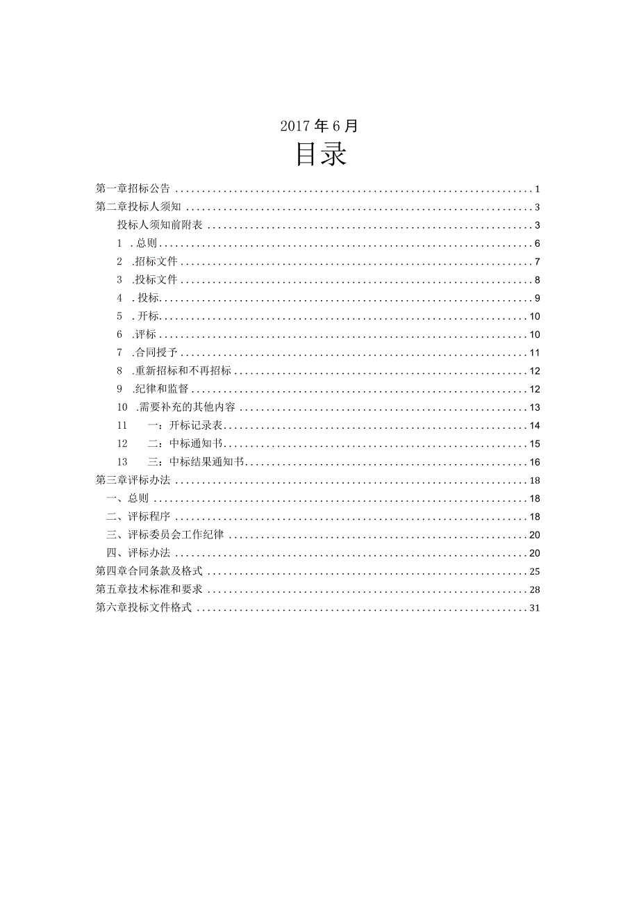 建设项目勘察招标文件.docx_第2页