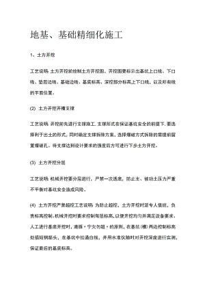 地基、基础精细化施工方案.docx