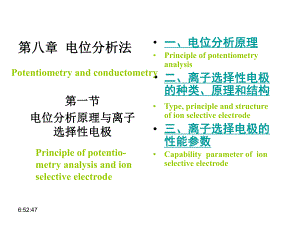 第8章电位分析法.ppt