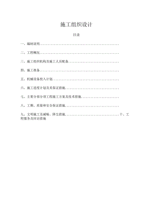 建行河池民族路北分理处装修工程施组.docx