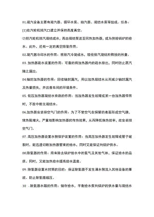 汽轮机知识精讲100问.docx